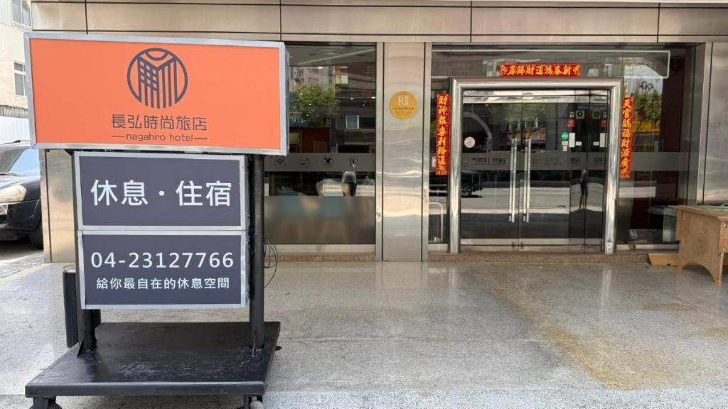 Nagahiro Hotel, Taichung Wenxin Branch Kültér fotó